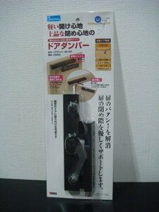 YS/F08LG-DA2 未開封品 WAKI ドアダンパー(左)BR DS002 左吊用 ドア質量15-40kg ドア幅900mm以下 室内用 木製ドア用