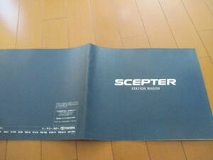 家20862　カタログ　■トヨタ■ＳＣＥＰＴＥＲ　セプター■1992.11　発行27　ページ