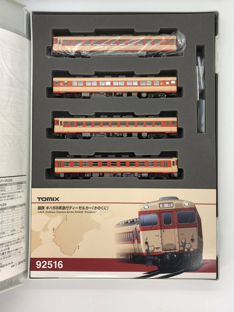 送料無料】TOMIX92183・キハ58系きのくにセットバラし・キロ28-2100