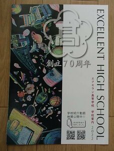 ★学校案内2023★エクセラン高等学校(長野県松本市)★特色ある３学科（普通・美術・福祉）★