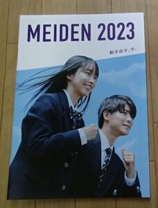 ★学校案内2023★愛知工業大学名電高等学校(名古屋市)★誠実・勤勉／動き出せ、今。★