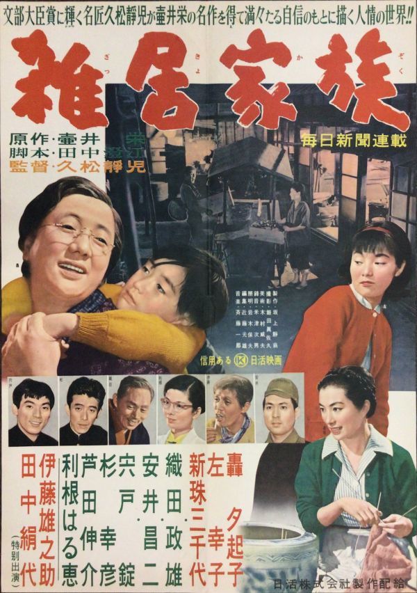 2023年最新】ヤフオク! -轟夕起子 ポスター(映画)の中古品・新品・未