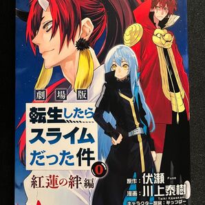【新品】映画【転生したらスライムだった件】入場特典 1冊 転すら 転スラ