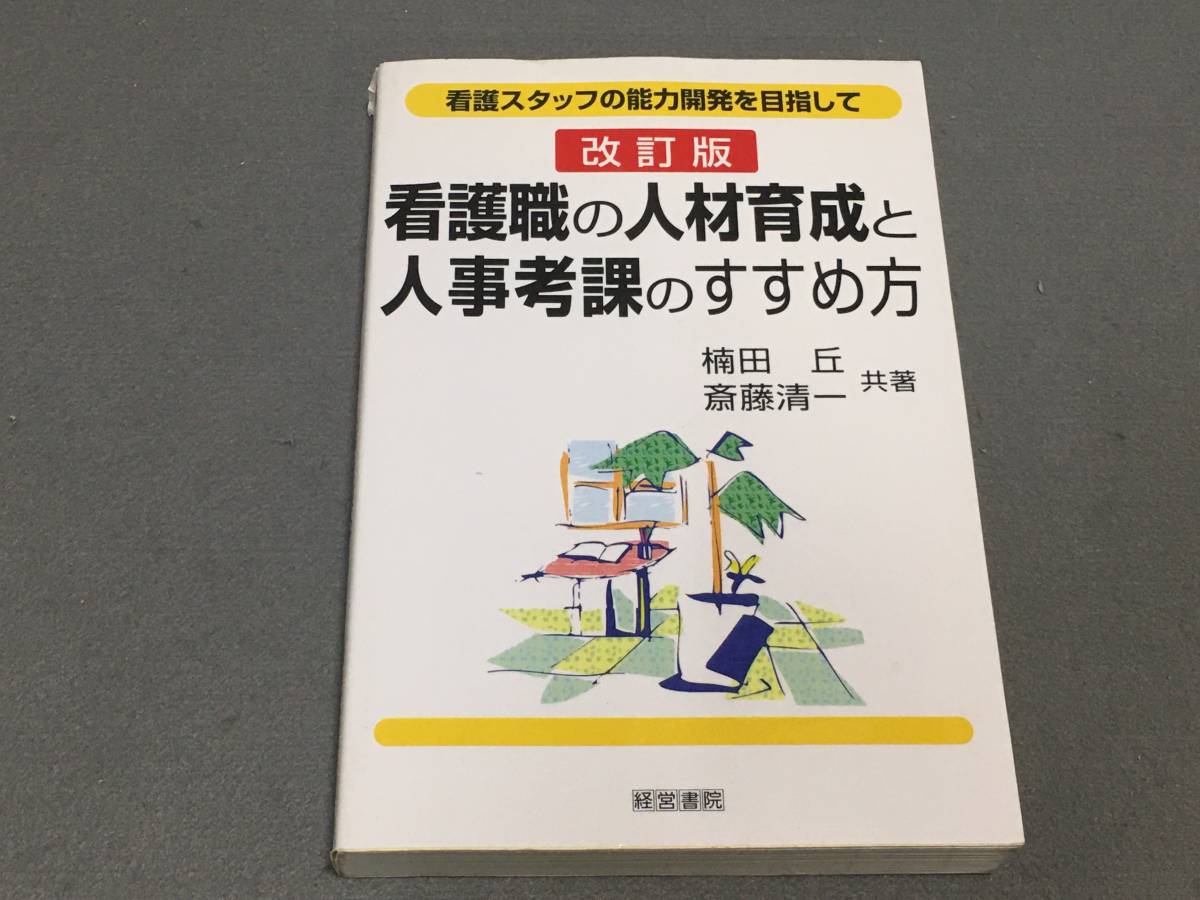 2023年最新】ヤフオク! -#人事考課の中古品・新品・未使用品一覧