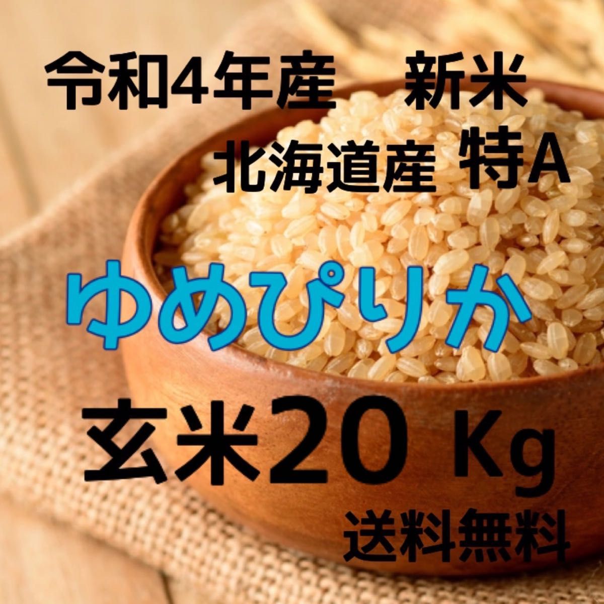 新米 山形県庄内産 中粒米 白米20kg - 米