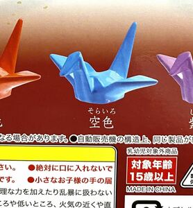 ★ミニチュアフィギュア★折り鶴の恩返し　ガチャガチャ　箸置き、文鎮　空色