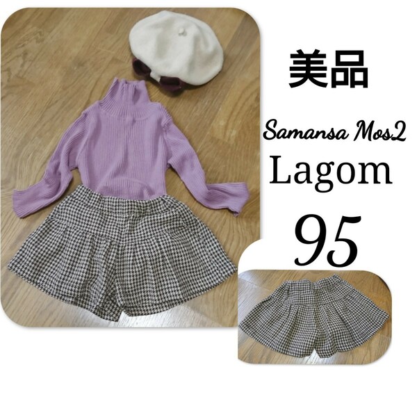 美品 Samansa Mos2 Lagom 千鳥 キュロット　フレアスカート