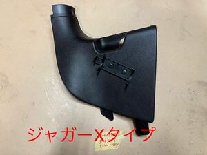 ジャガーXタイプJ51YAキックパネル助手席下部☆割れヒビ無し