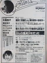 ★rt2188　週刊平凡パンチ　昭和63年　9月1日発行　NO.1220　1988年　水島裕子　青田浩子　伊佐山ひろ子　かとうみゆき　松本まりな_画像2