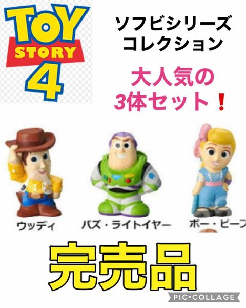 【完売品】ディズニーフレンズ ミニフィギュア 3 TOYSTORY4 3個セット