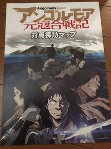 アンゴルモア 元寇合戦記 対馬探訪マップ チラシ パンフレット　地図