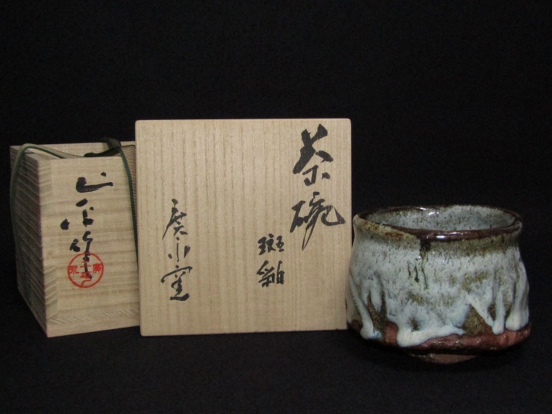 2023年最新】Yahoo!オークション -坪島土平(陶芸)の中古品・新品・未