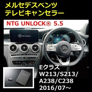 NTG5.5 NTG UNLOCK Mercedes Benz E Class previous term W213/S213/A238/C238 tv canceller navi canceller niksenta- prize 