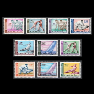 ■アジュマーン(アラブ首長国)切手　1968年　メキシコ五輪 / オリンピック　10種完