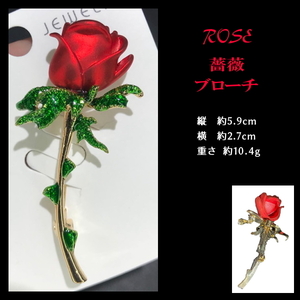 ■薔薇 / バラ　Rose　ブローチ R2