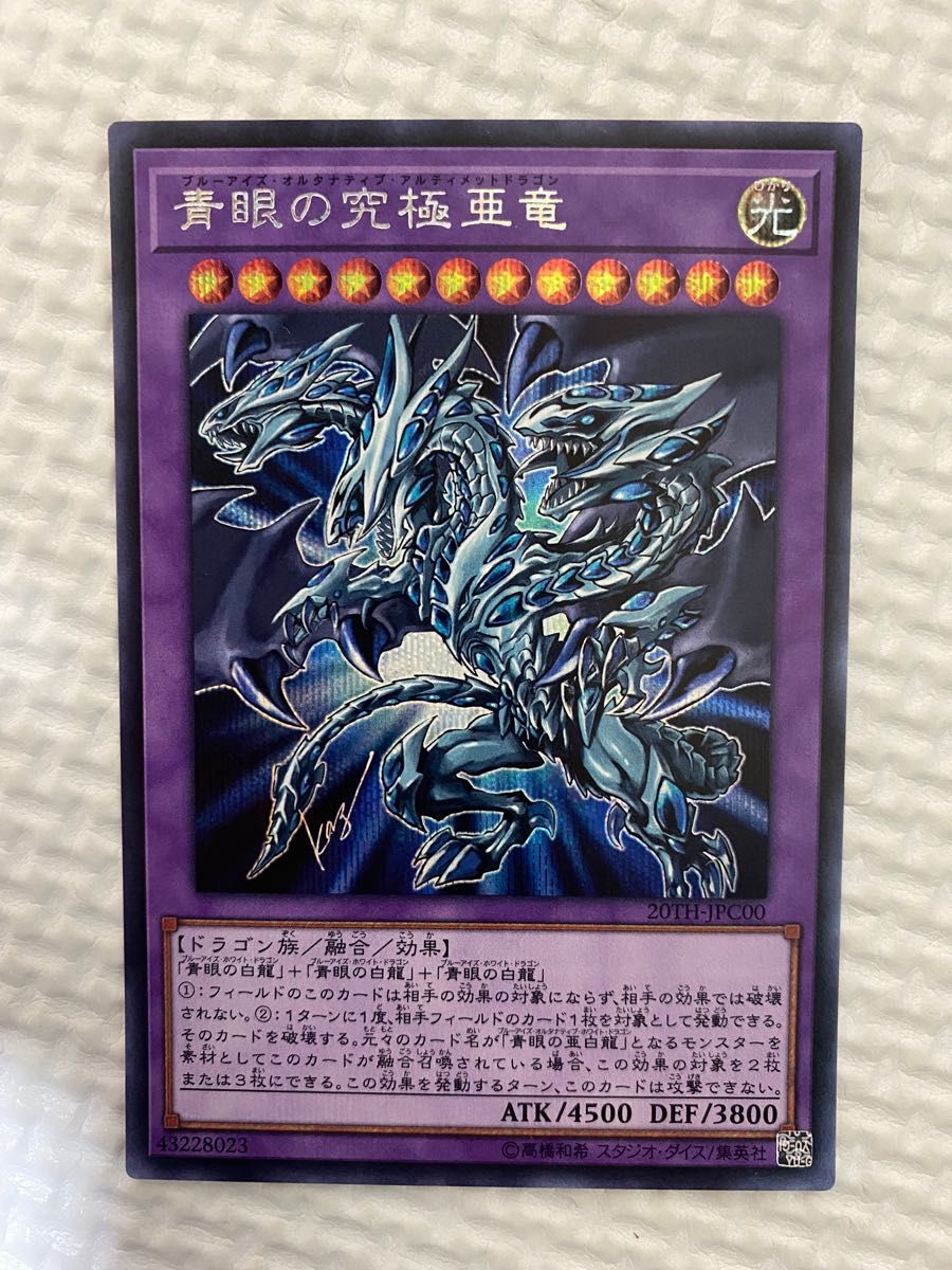 遊戯王 PSA10 青眼の亜白龍（ブルーアイズ・オルタナティブ・ホワイト