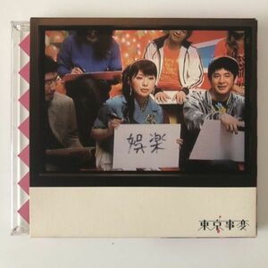 B06514　CD（中古）娯楽　東京事変