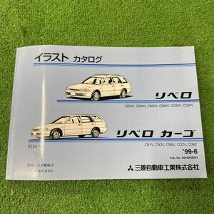 20, Mitsubishi Libero Libero cargo CB2W CB1V series illustration catalog parts list 