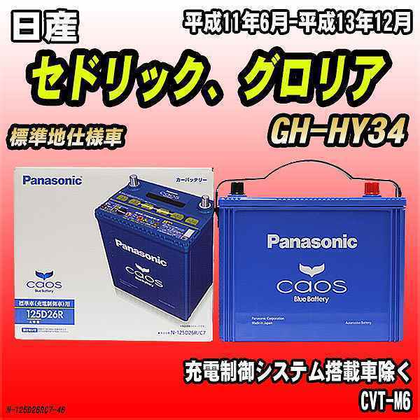 毎日激安特売で 営業中です 廃バッテリー回収無料 Panasonic