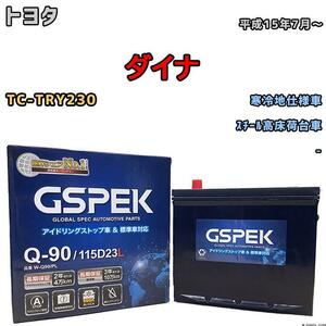 バッテリー デルコア GSPEK トヨタ ダイナ TC-TRY230 スチール高床荷台車 Q-90