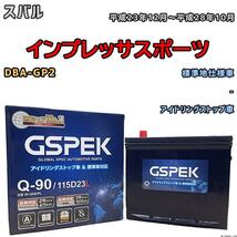 バッテリー デルコア GSPEK スバル インプレッサスポーツ DBA-GP2 - Q-90_画像1