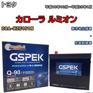 バッテリー デルコア GSPEK トヨタ カローラ ルミオン DBA-NZE151N - Q-90