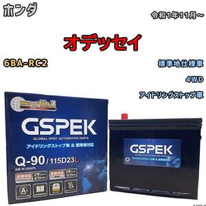 バッテリー デルコア GSPEK ホンダ オデッセイ 6BA-RC2 4WD Q-90