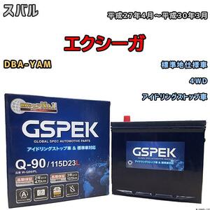 バッテリー デルコア GSPEK スバル エクシーガ DBA-YAM 4WD Q-90