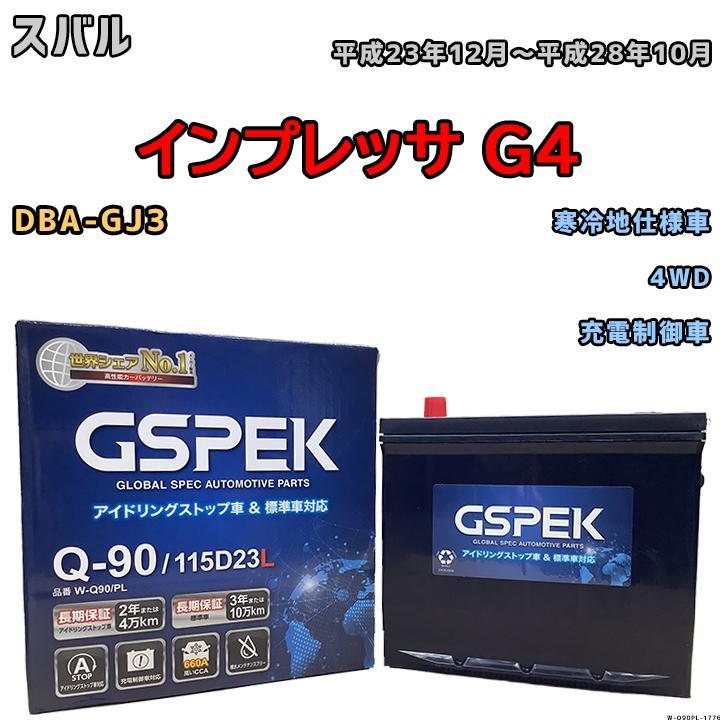 バッテリー デルコア GSPEK スバル インプレッサ G4 DBA-GJ3 4WD Q-90
