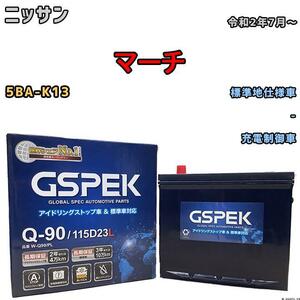 バッテリー デルコア GSPEK ニッサン マーチ 5BA-K13 - Q-90