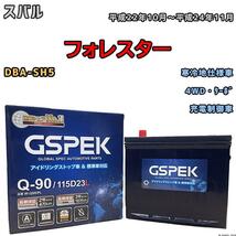 バッテリー デルコア GSPEK スバル フォレスター DBA-SH5 4WD・ターボ Q-90_画像1