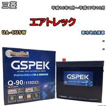 バッテリー デルコア GSPEK 三菱 エアトレック UA-CU5W - Q-90_画像1