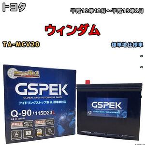 バッテリー デルコア GSPEK トヨタ ウィンダム TA-MCV20 - Q-90