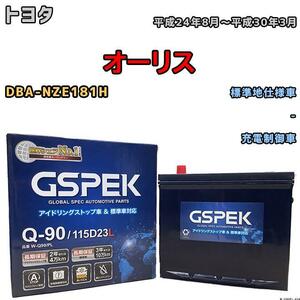 バッテリー デルコア GSPEK トヨタ オーリス DBA-NZE181H - Q-90