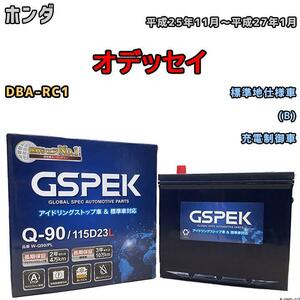 バッテリー デルコア GSPEK ホンダ オデッセイ DBA-RC1 (B) Q-90