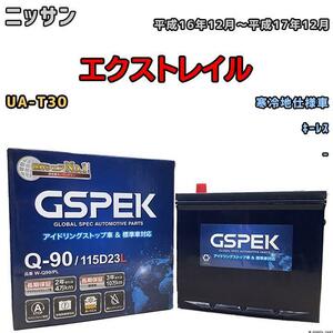 バッテリー デルコア GSPEK ニッサン エクストレイル UA-T30 キーレス Q-90