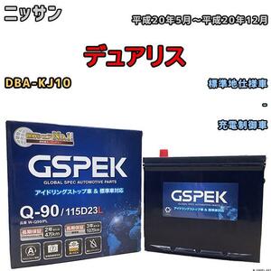 バッテリー デルコア GSPEK ニッサン デュアリス DBA-KJ10 - Q-90