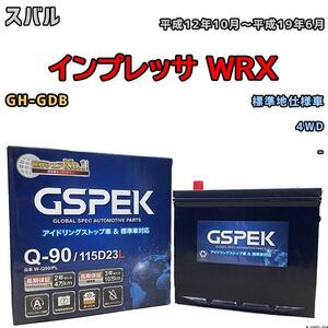 バッテリー デルコア GSPEK スバル インプレッサ ＷＲＸ GH-GDB 4WD Q-90