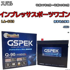 バッテリー デルコア GSPEK スバル インプレッサスポーツワゴン LA-GG3 4WD Q-90