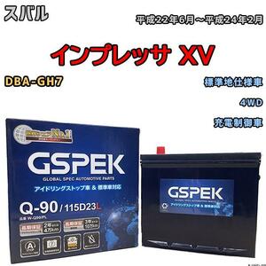 バッテリー デルコア GSPEK スバル インプレッサ ＸＶ DBA-GH7 4WD Q-90