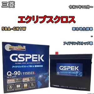 バッテリー デルコア GSPEK 三菱 エクリプスクロス 5BA-GK1W - Q-90