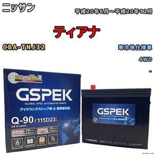 バッテリー デルコア GSPEK ニッサン ティアナ CBA-TNJ32 4WD Q-90