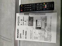 H【中古品】 SHARP AQUOS 70型 液晶カラーテレビ LC-70US4 2017年製 家財便Dランク 〈91-221130-to-1-HOS〉_画像8