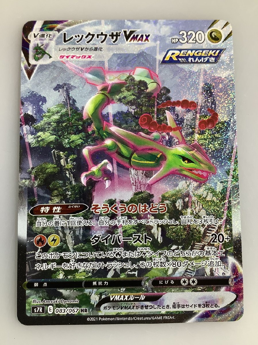 ヤフオク! -「レックウザvmax スペシャルアート」(ポケモンカード ヤフオク! -「レックウザvmax スペシャルアート」(ポケモンカード