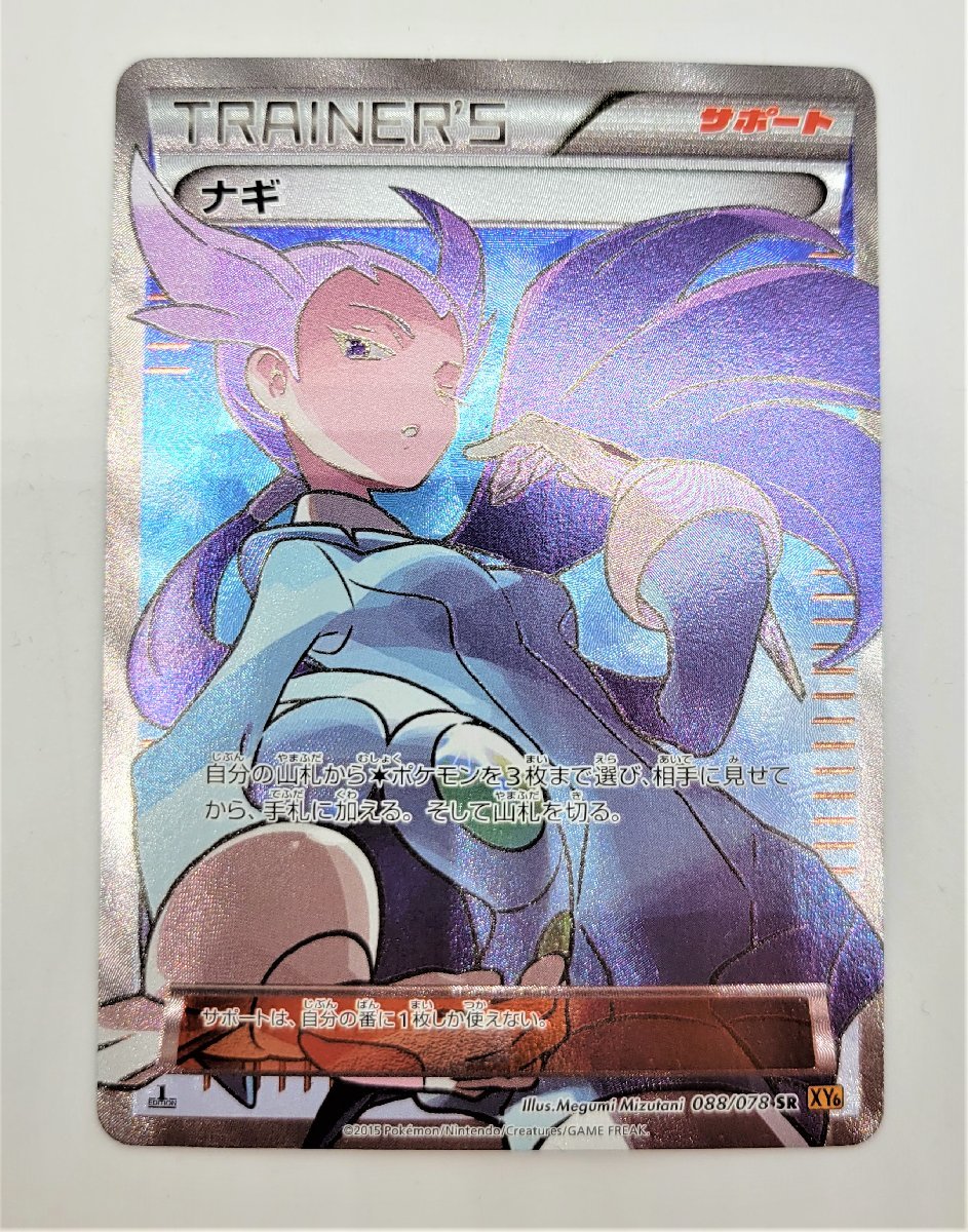 ヤフオク! -「ポケモンカード ナギ sr」の落札相場・落札価格