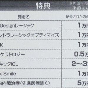 新宿近視クリニック 割引クーポン