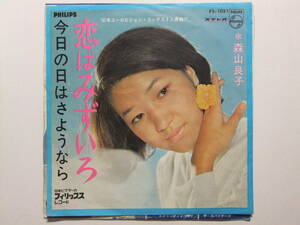 ☆☆V-6673★ レコード 森山良子 恋はみずいろ/今日の日はさようなら ★7インチEPレコード☆☆