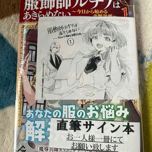 直筆サイン　特典付き　服飾師ルチアはあきらめない 今日から始める幸服計画 1/臼土きね/甘岸久弥/雨壱絵穹