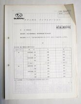 [W1969] SUBARU IMPREZA 新型車解説書 年改区分:C '94.9 U1541A / スバルインプレッサ E-GC1,4,6,8 E-GF1,3,4,6,8 中古整備書_画像8