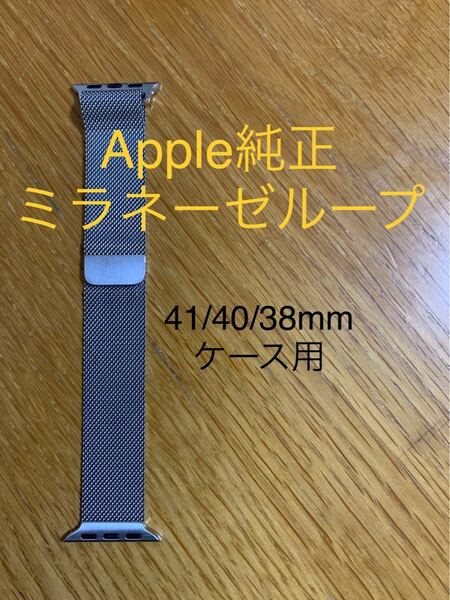 アップルウォッチ★Apple Watch★41/40/38mm★Stainless Milanese Loop ミラネーゼループ3